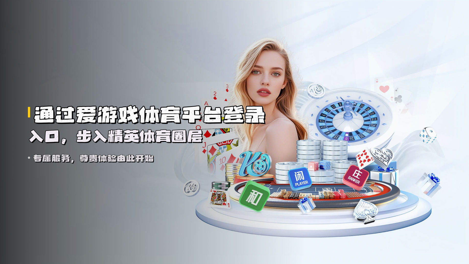 通过<strong>爱游戏体育平台登录入口</strong>，步入精英体育圈层